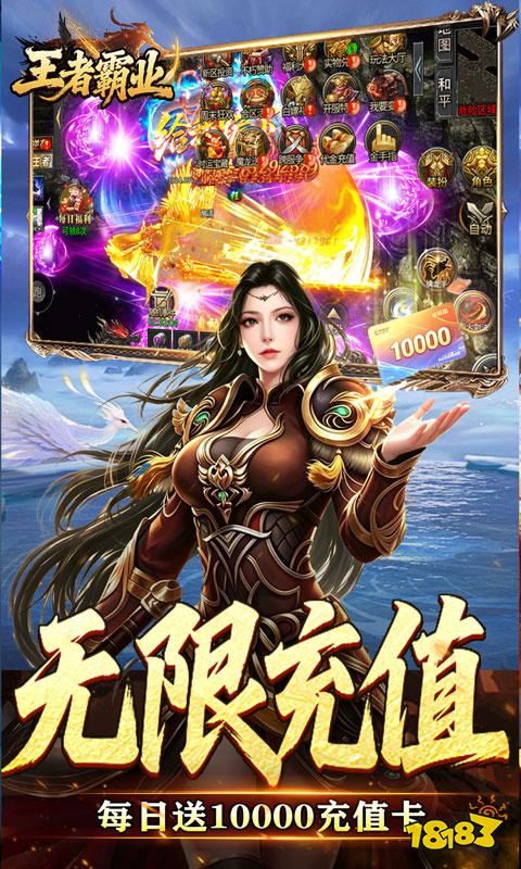 经典传奇王者霸业