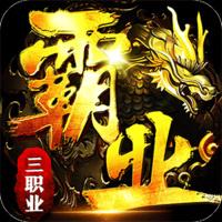 战神霸业无限元宝服