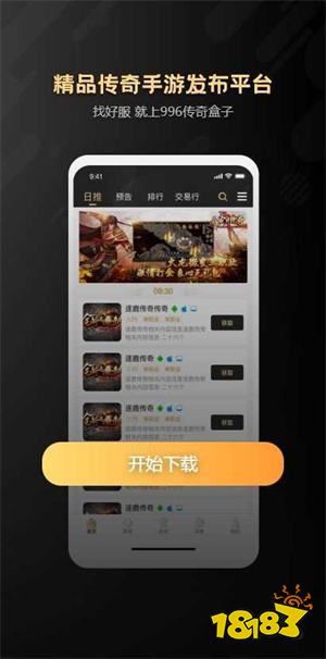 966传奇盒子ios官方下载
