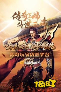 996传奇手游盒子下载ios