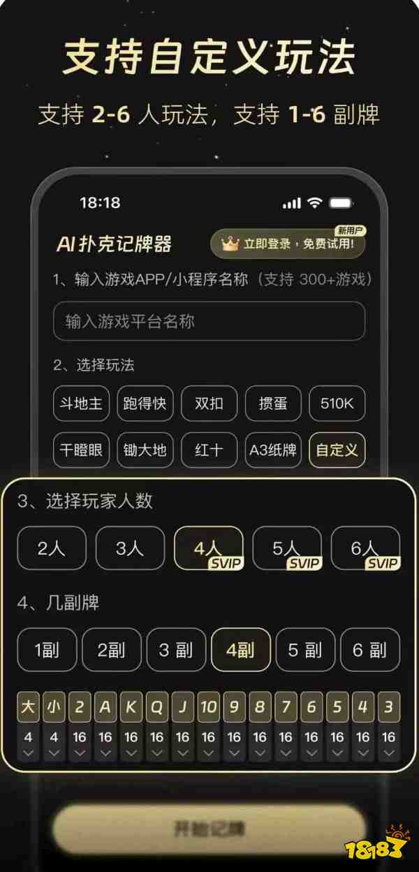 ai扑克记牌器靠谱吗 ai扑克记牌使用攻略