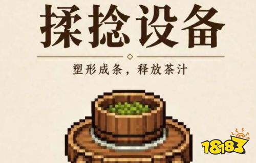 明茶录全制茶设备详细介绍 明茶录全制茶设备作用攻略