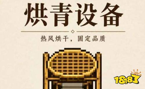 明茶录全制茶设备详细介绍 明茶录全制茶设备作用攻略