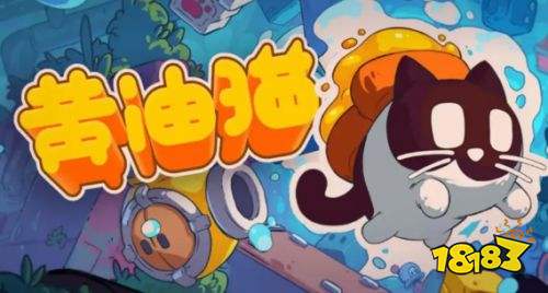 黄油猫移动端最新兑换码大全 黄油猫2026最新皮肤兑换码一览