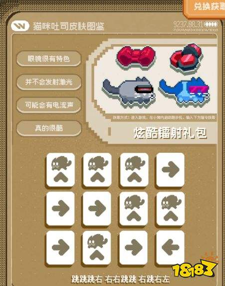 黄油猫移动端最新兑换码大全 黄油猫2026最新皮肤兑换码一览