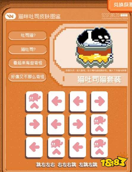 黄油猫移动端最新兑换码大全 黄油猫2026最新皮肤兑换码一览
