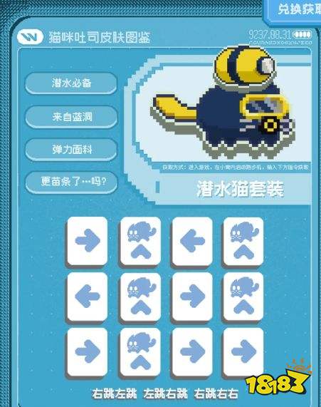 黄油猫移动端最新兑换码大全 黄油猫2026最新皮肤兑换码一览