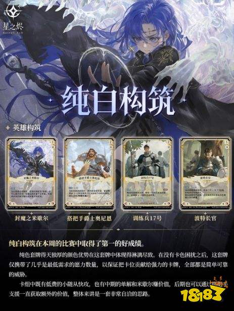 星之烬纯白构筑卡组详解 星之烬纯白卡组构筑搭配攻略