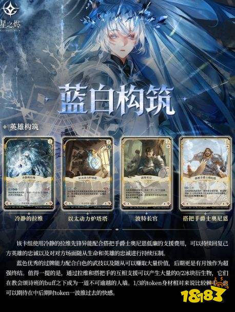 星之烬蓝白卡组构筑攻略 星之烬蓝白卡组构筑详解
