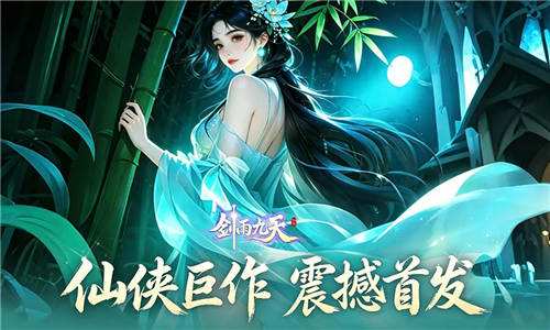 热门又好玩的仙侠手游有哪些 良心又好玩的仙侠手游排行榜