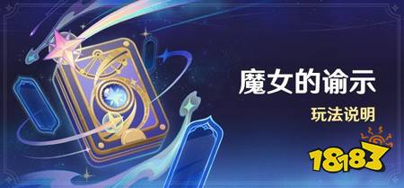 原神魔女的谕示匣怎么获得 魔女的谕示匣获取攻略