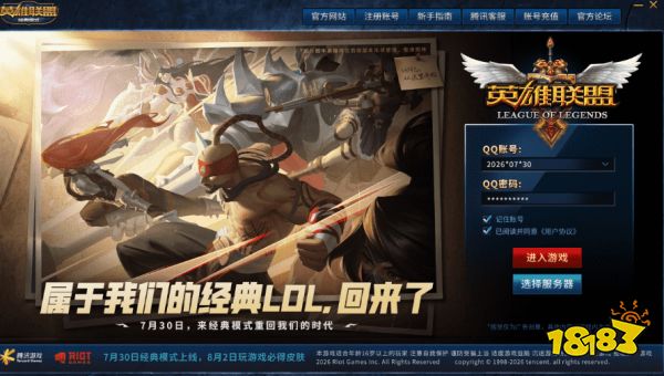 英雄联盟经典模式上线,我们的青春回来了!