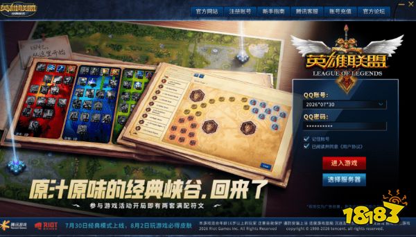 英雄联盟经典模式上线,我们的青春回来了!