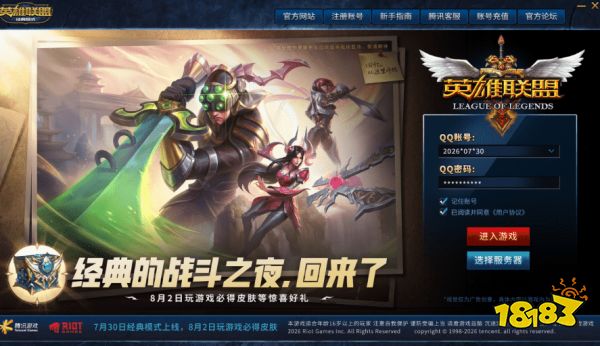 英雄联盟经典模式上线,我们的青春回来了!