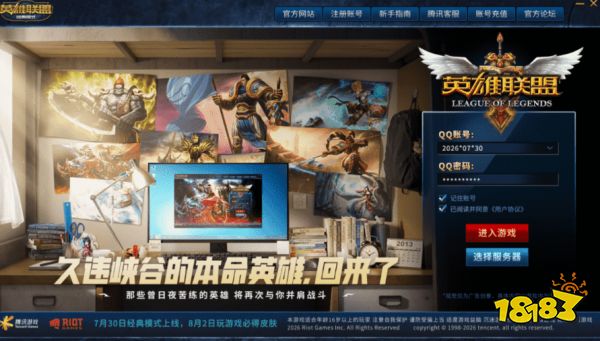 英雄联盟经典模式上线,我们的青春回来了!