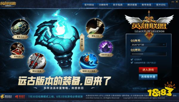 英雄联盟经典模式上线,我们的青春回来了!