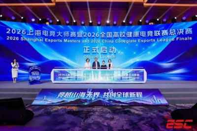 竞越山海无界，共创全球新程——2026全球电竞大会在沪成功举办