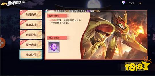 《魔神英雄传》减益妙用通关攻略