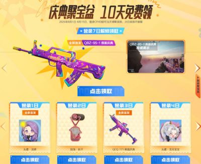 CFHD新版本活动开启 登录领海量福利