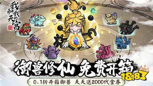 我和我的天宫0.1折免费版手游