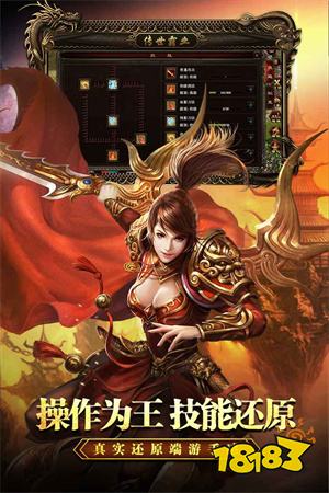 传世霸业手机版下载安装