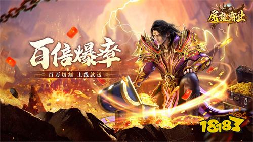 屠龙霸业传奇高爆版官网官方版下载