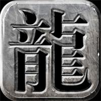 复古传奇1.76返璞归真版