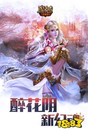 2026魔域下载正版