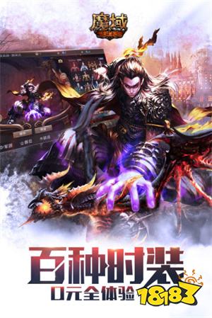 2026魔域下载正版