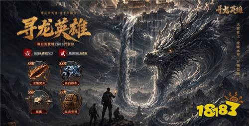 0.1折破解版来袭!《寻龙英雄》创角即领绝版称号,海量代金券助你轻松摸金!