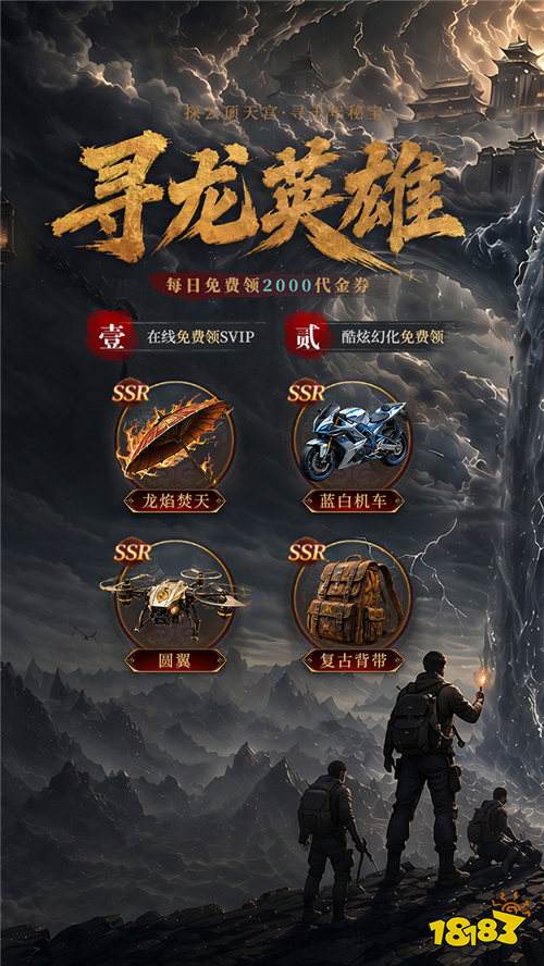 0.05折免费版来袭!《寻龙英雄》创角即领绝版称号,海量代金券助你轻松摸金!