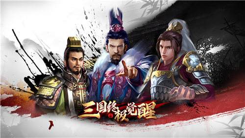 近期有哪些最新公测三国手游 2026最新公测三国手游前十推荐
