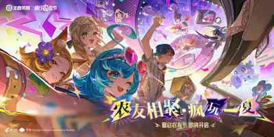 王者荣耀夏日农友节什么时候开始 王者荣耀夏日农友节上线时间