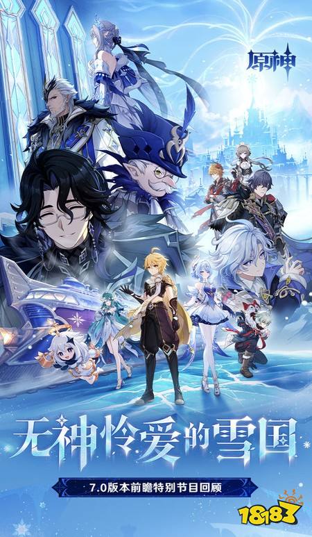 原神7.0有哪些新内容 7.0版本前瞻直播信息汇总