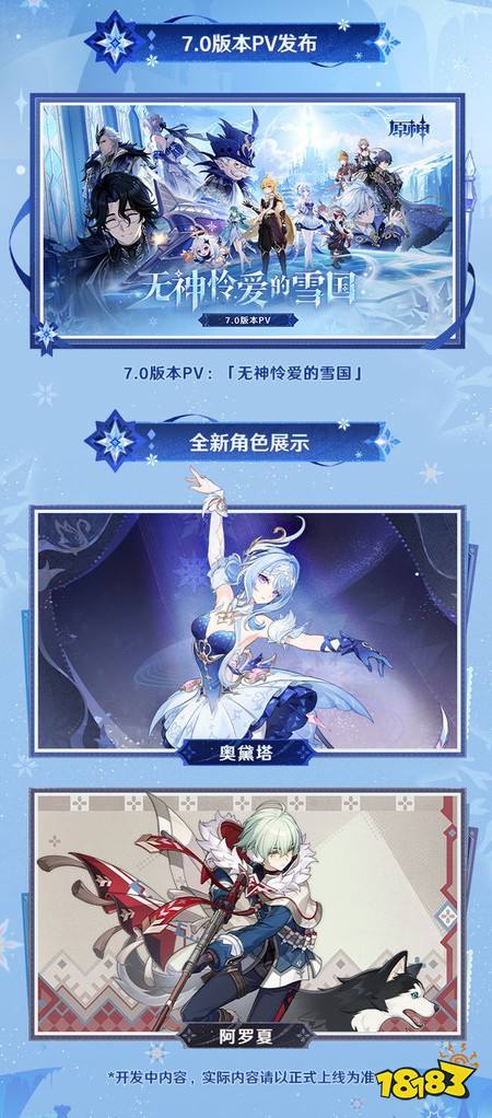 原神7.0有哪些新内容 7.0版本前瞻直播信息汇总