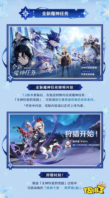原神7.0有哪些新内容 7.0版本前瞻直播信息汇总