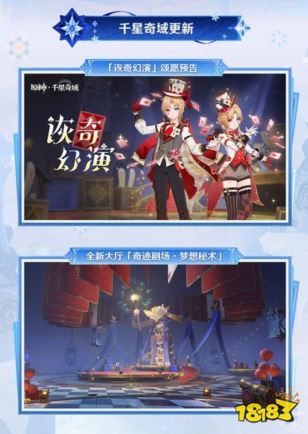 原神7.0有哪些新内容 7.0版本前瞻直播信息汇总