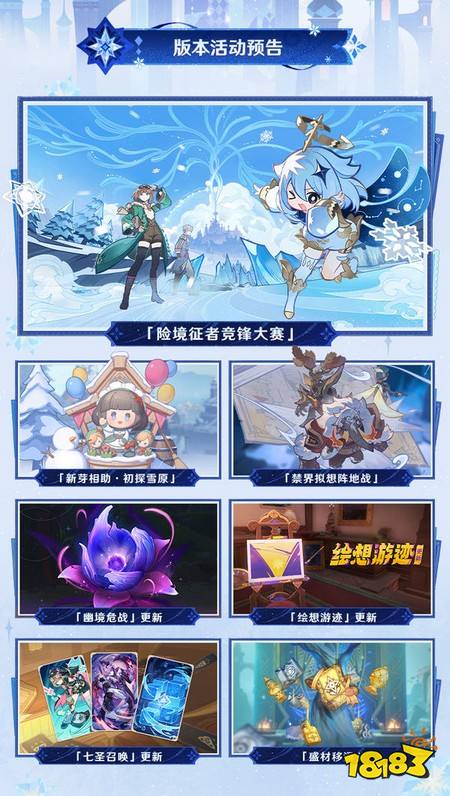 原神7.0有哪些新内容 7.0版本前瞻直播信息汇总