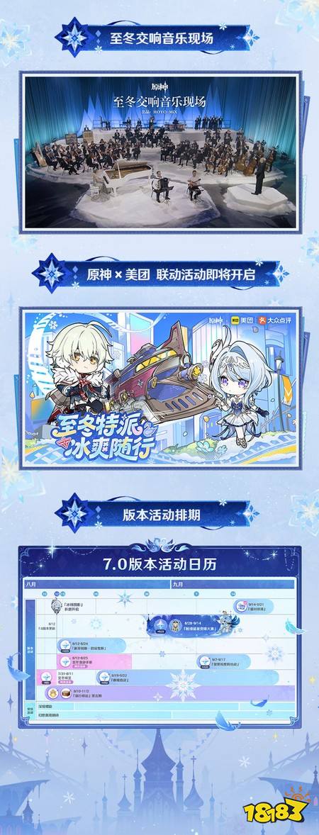 原神7.0有哪些新内容 7.0版本前瞻直播信息汇总