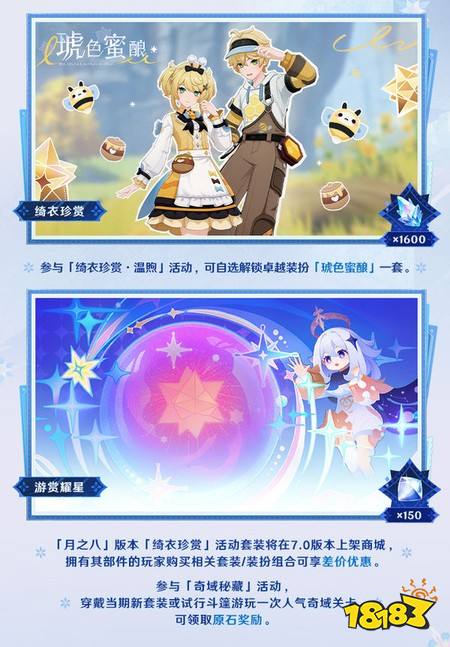 原神7.0有哪些新内容 7.0版本前瞻直播信息汇总