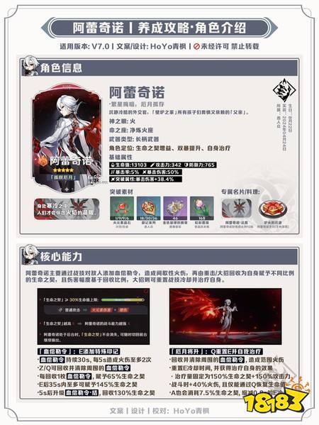 原神阿蕾奇诺怎么玩 阿蕾奇诺图解养成攻略