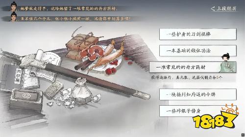 剑隐侠踪录PC端下载