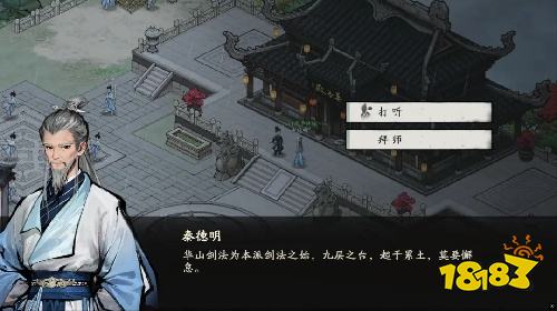 剑隐侠踪录模拟器版下载