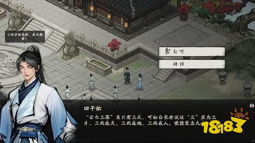 剑隐侠踪录模拟器版下载