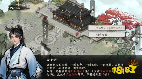 剑隐侠踪录模拟器版下载