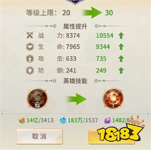 英雄养成介绍基础篇截图6