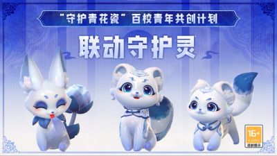 窑火凝灵韵,青花续新章!守护灵青花瓷浮浮正式上线!