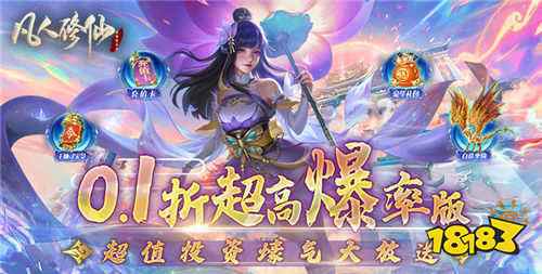 凡人修仙传：星海飞驰0.1折破解版