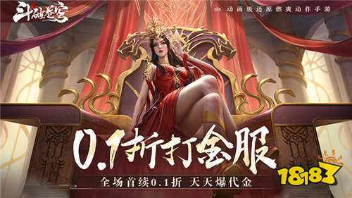 斗破苍穹：巅峰对决0.1折变态版手游