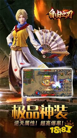自由之刃传奇单机版